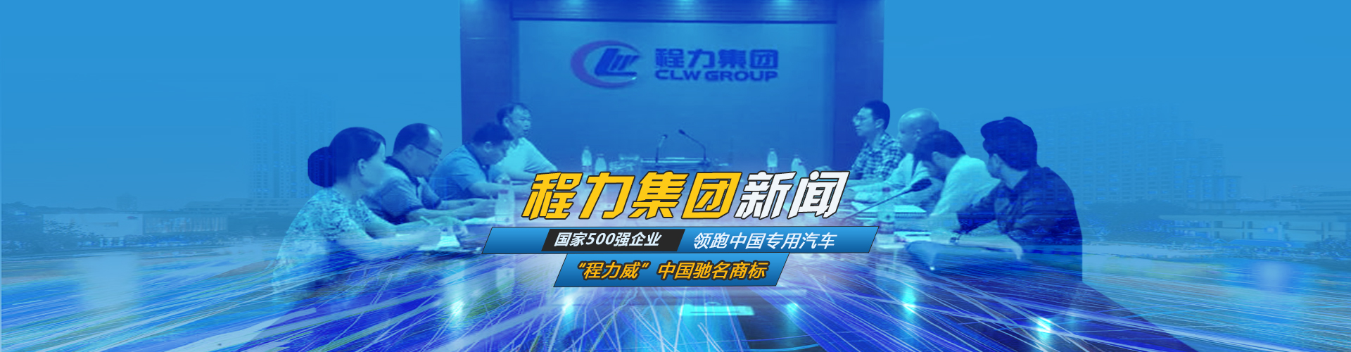 程力金融集團(tuán)新聞_程力汽車集團(tuán)金融行業(yè)新聞