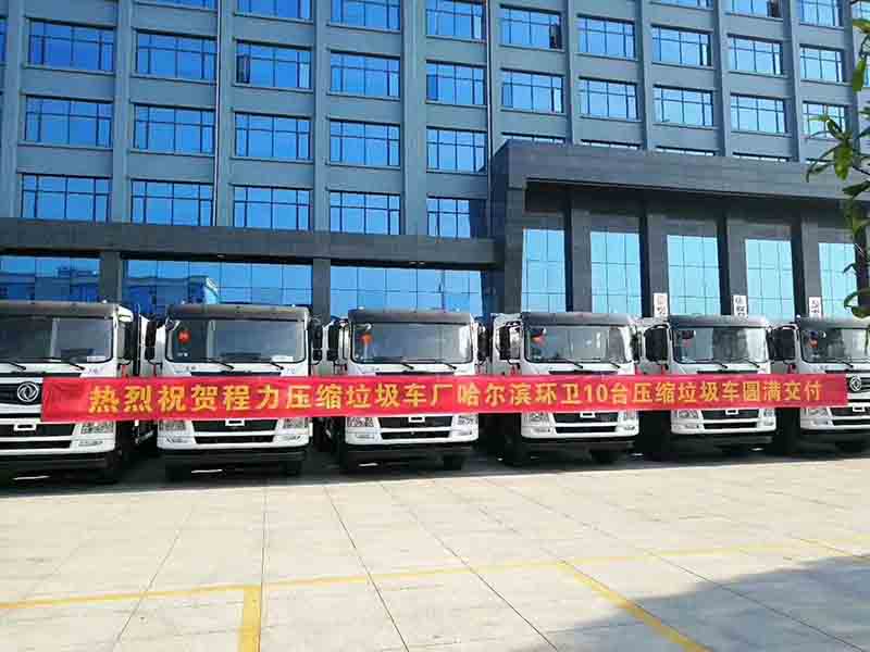 程力汽車壓縮垃圾車采購(gòu)項(xiàng)目展示