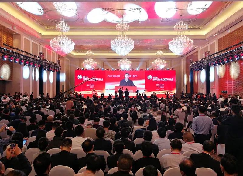 2919民營企業(yè)500強(qiáng)峰會(huì)