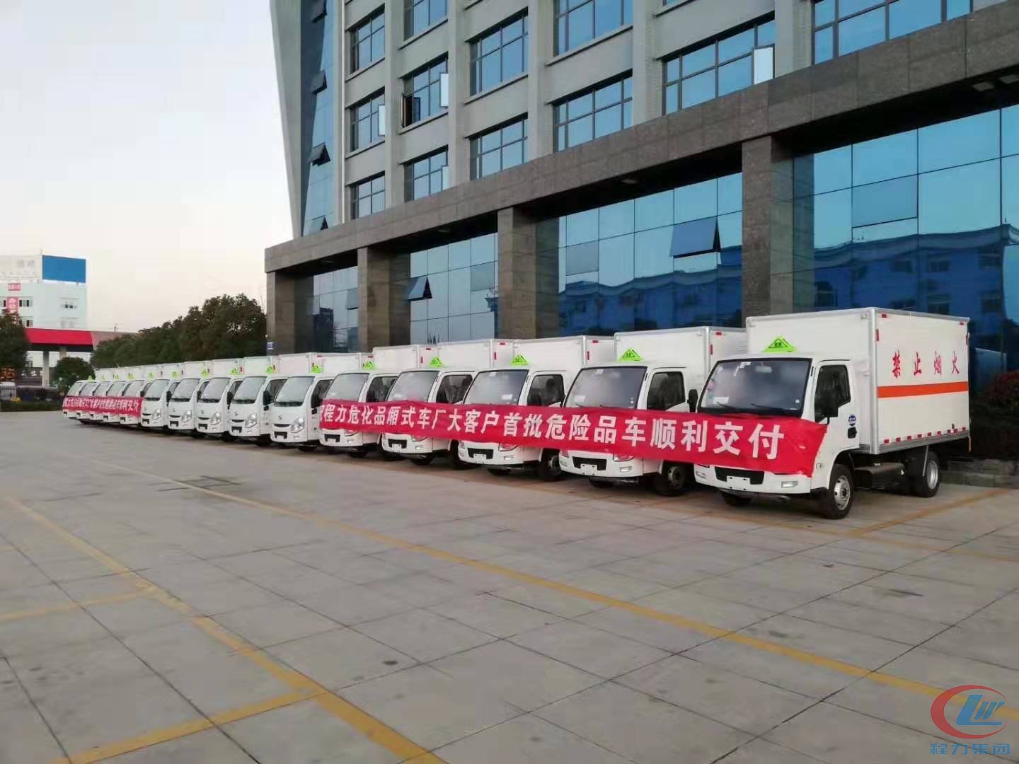 程力危險品廂式車專業(yè)廠生產的危險品車