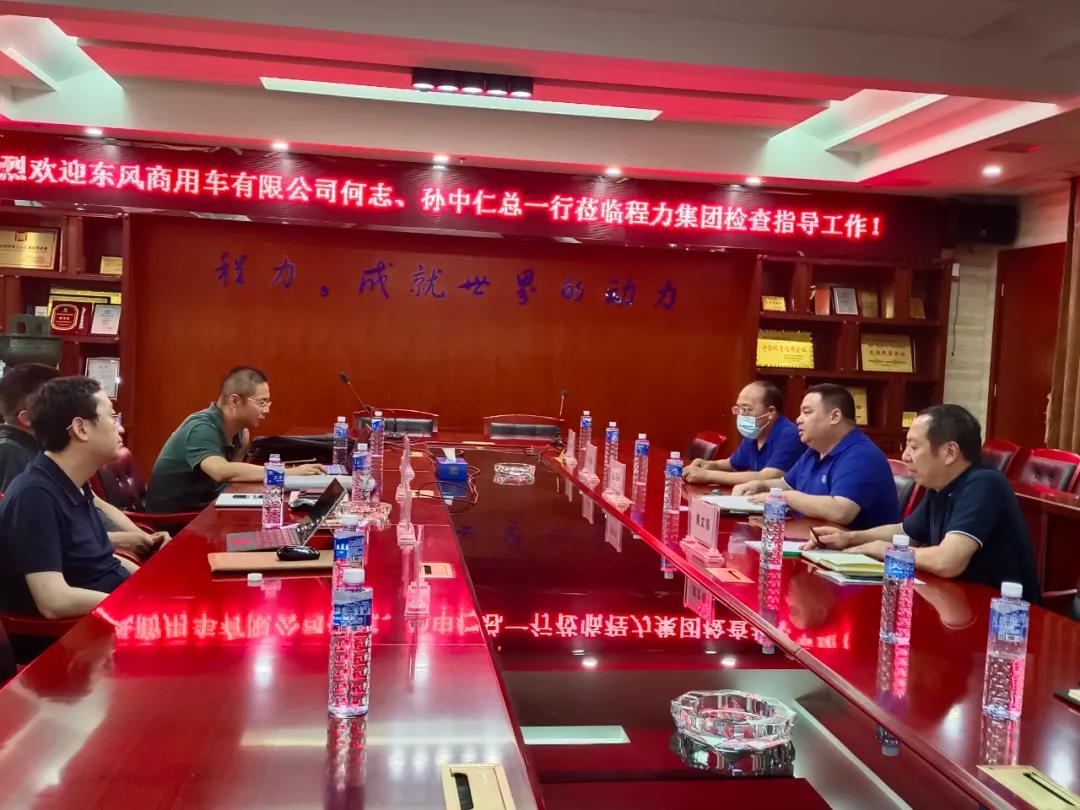 東風(fēng)商用車公司科長赴程力集團(tuán)進(jìn)行考察調(diào)：