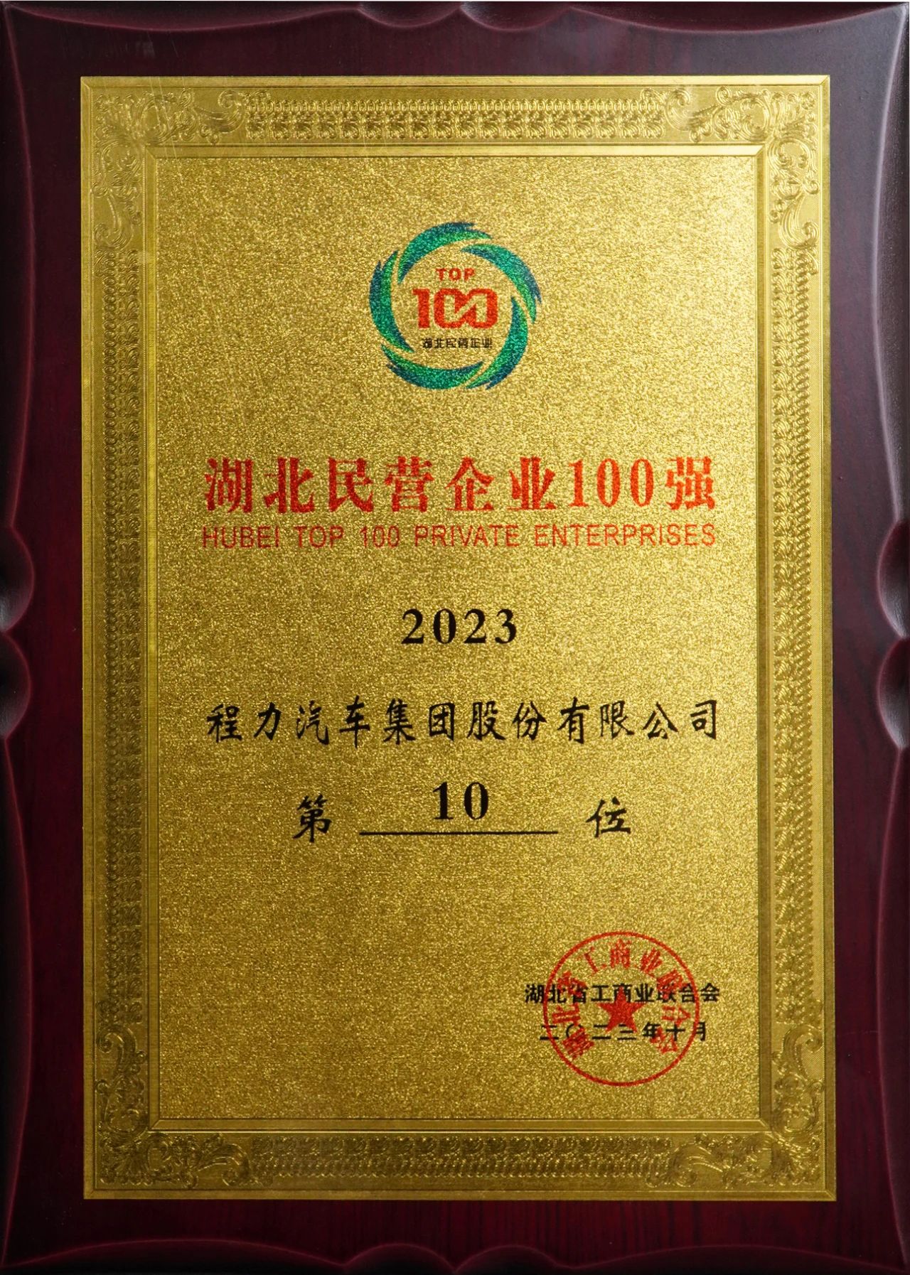 湖北民營企業(yè)100強(qiáng)程力集團(tuán)