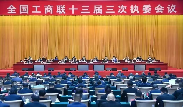 程力集團(tuán)董事長參加全國工商聯(lián)十三屆高質(zhì)量發(fā)展大會